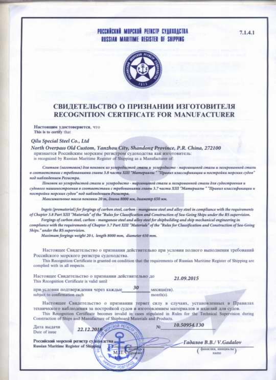 俄羅斯船級(jí)社工廠認(rèn)證證書